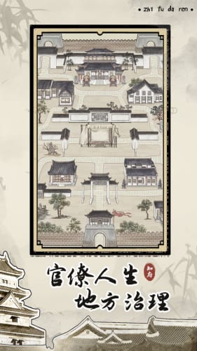 知府大人模拟免广告微信小程序(暂未上线)-知府大人模拟免广告安卓版下载v.2.20 知府大人模拟免广告微信小程序(暂未上线)-知府大人模拟免广告安卓版下载v.2.20
