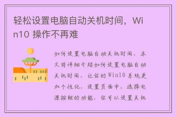 (怎么设置电脑自动关机时间win10)详细教程：如何在Windows 10系统中设置电脑自动关机时间的方法与步骤