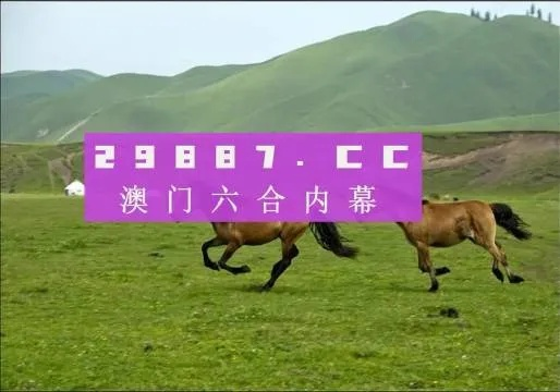 新澳门跑狗图大全免费|智慧与策略的完美结合_半成版.2.218